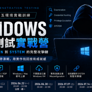 win2 第一期 Windows 滲透測試實戰營