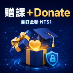 feifei 贈課+Donate 專用|支持飛飛